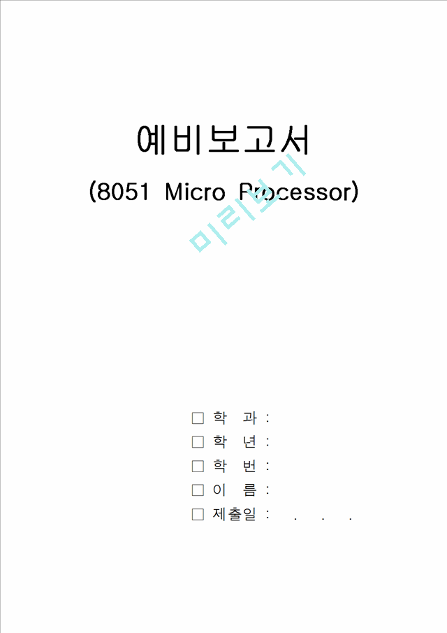 8051 Micro Processor   (1 )